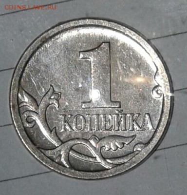 Редкая       1 копейка 2006 м шт.5.11Б  по А.С  до 05.12.17 - 20171203_185745-1