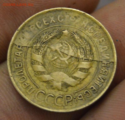 3 копейки 1931 раскол оценка - DSC_0417.JPG