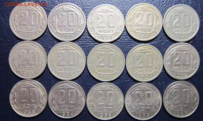 20 копеек 1935-57гг.(погодовка-15шт.) до 6.12 в 22.00 - 20к35-1