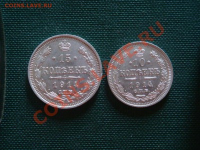 10 и 15 коп. 1914 года  до 23.03 - 011.JPG