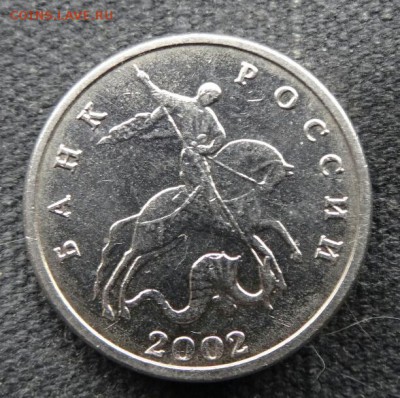 5 копеек 2002 год без МД, с 200 рублей,  08,12.17, 22.00 мск - DSC02467-1
