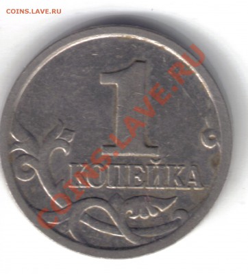 1 копейка 2002 м шт.Г? - 333