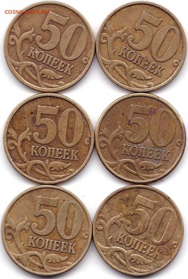 50 коп 1999СП и М - 6шт. до 9.12.17. 22-00 Мск - 50 коп 1999СП и М (2)