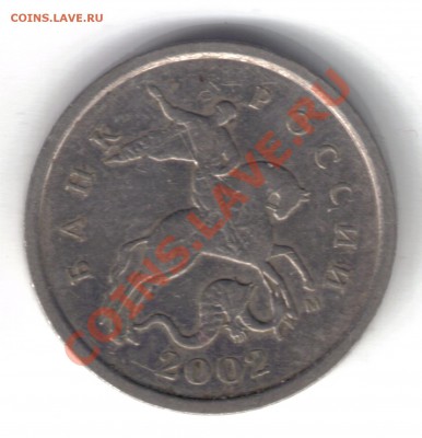 1 копейка 2002 м шт.Г? - 222