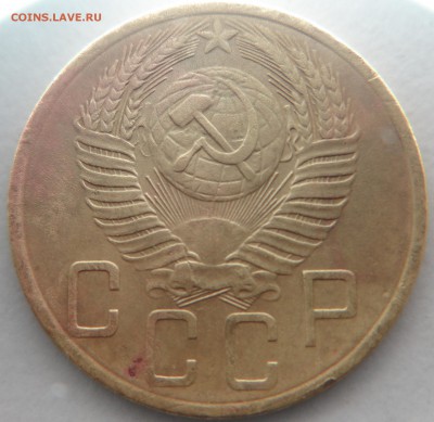 5 копеек 1953 один узилок под цифрой "3" - 3