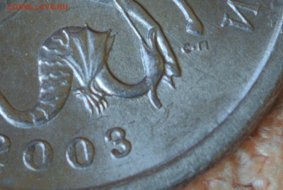 1 копейка 2003 года СП штемпель 3.21А1? - DSC_7567