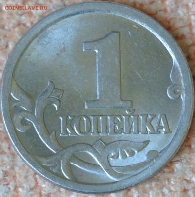 1 копейка 2003 года СП штемпель 3.21А1? - DSC_7565