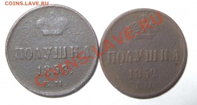 2 полушки:  А2 -1858 ЕМ и Н1-1852 ЕМ - полушки 2