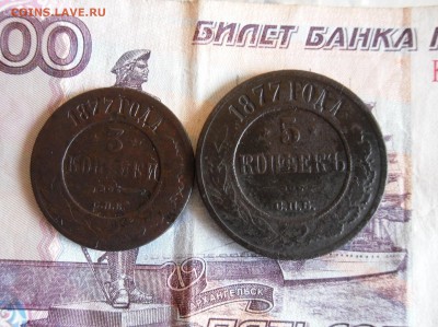 3,5 копеек 1877 СПБ до 7.12.17г 23.00 МСК - 1