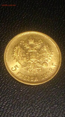 5 рублей 1898 АГ - 20171203_205608