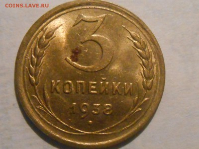 3 копейки 1938 С блеском до 03.11.11 в 22:30 - RSCN9328[1].JPG