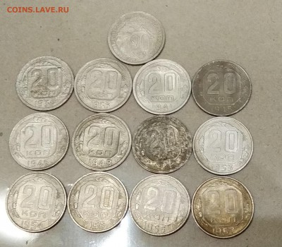 20 коп. 1932-1957 13 шт. без повторов. до 08.12 - IMG_20171203_223228