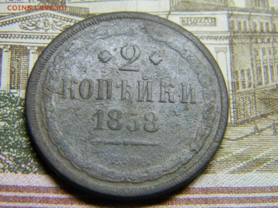 2 копейки 1858 ем  до 7.12 в 21.30 по Москве - Изображение 3456