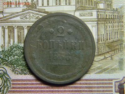 2 копейки 1858 ем  до 7.12 в 21.30 по Москве - Изображение 3455