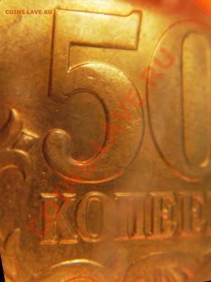 50 коп. 2005г. М Шт. 1К? - IMGP0059