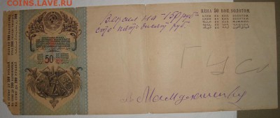 Вексельная бумага на 150 руб. До 08.12.в 22.00 МСК - DSC02434.JPG