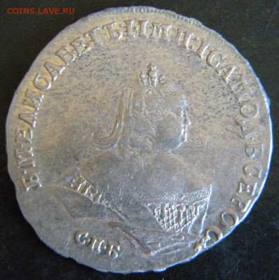 Монета рубль 1761г. СПБ ЯI определение подлинности и цены - 066.JPG