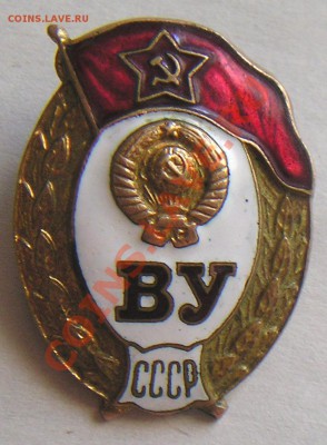 знак ВУ.на оценки. - P1010003.JPG