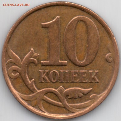 10 коп 2008 м - шт.1 -??? - 001
