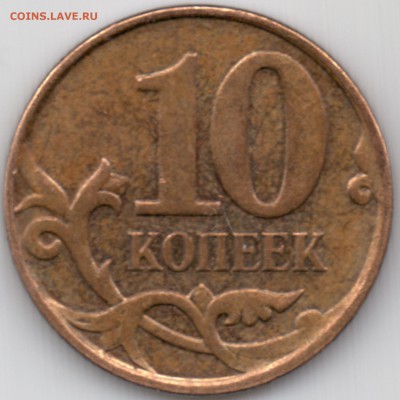 10 коп 2008 м - шт.1 -??? - 002