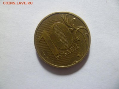 10 рублей 2012 ММД шт.1.2 ? - 6