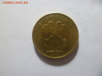 10 рублей 2012 ММД шт.1.2 ? - 2