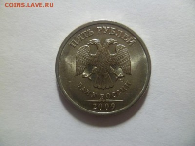 5 рублей 2009 года СПМД магнит, штемпель Г ? - 7