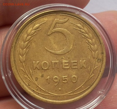 5 копеек 1949, 1950гг до 01.12.17 - IMG_20171203_135916.JPG