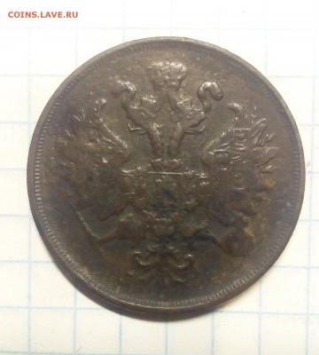 2 копейки 1863г до 9.12.17г в 22 00 - IMG_20171204_083632.JPG