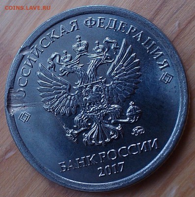1 рубль 2017 года  ммд - IMAG6287