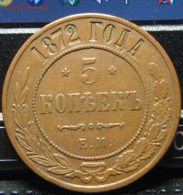 Красивые пятаки 1868спб 1972,74,75 - уц45е 019.JPG