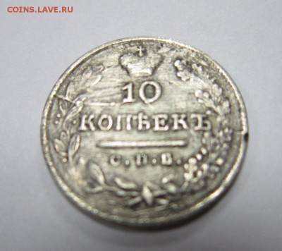 10 копеек 1824г. (СПБ-ПД) До 07.12.2017г. 22:00(мск) - 14-3.JPG