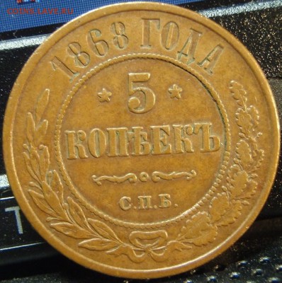 Красивые пятаки 1868спб 1972,74,75 - уц45е 011.JPG
