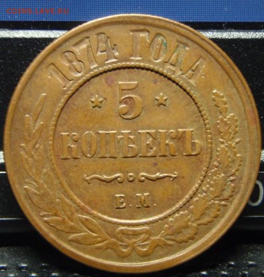 Красивые пятаки 1868спб 1972,74,75 - уц45е 027.JPG