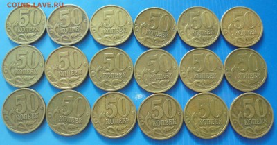 50 копеек 2002сп,  18шт., до 08.12.2017(22:00МСК) - DSC00060.JPG