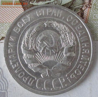 20 копеек 1929 года до 22-00 07.12.17 года - IMG_4036.JPG