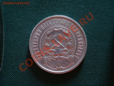 50 копеек 1922г. до 23.03 - 010.JPG