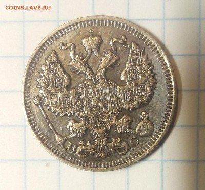 20 копеек 1913г до 9.12.17г в 22 00 - IMG_20171204_103643.JPG