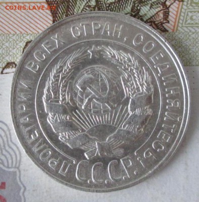 20 копеек 1930 года до 22-00 07.12.17 года - IMG_4041.JPG