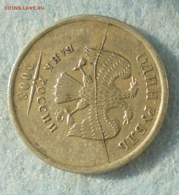 1 рубль 2008ммд, полн. раскол аверса, 08.12.2017(22:00мск) - DSC00047.JPG