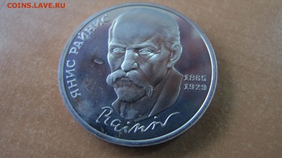 1 рубль 1990 "Янис Райнис". Пруф. С ударом. - Райнис 1.JPG