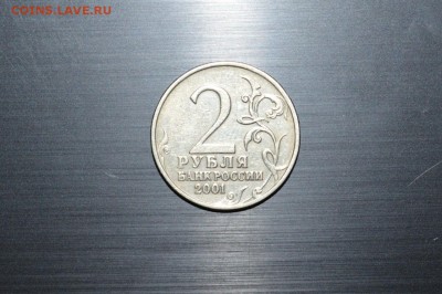 2 рубля 2001 Гагарин без МД. На определение подлинности - DSC_0294 (1280x850)