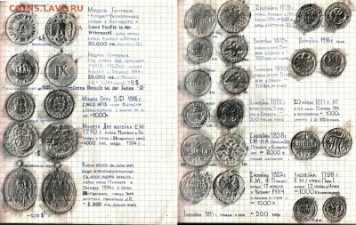 Дневник коллекционера середины 90-х гг. - 10