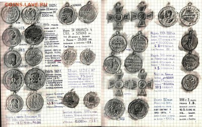 Дневник коллекционера середины 90-х гг. - 9