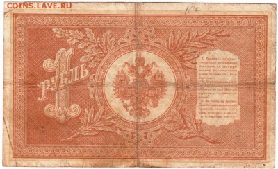 1 рубль 1898 г. до 10.12.17 г. в 23.00 - Scan-171201-0005