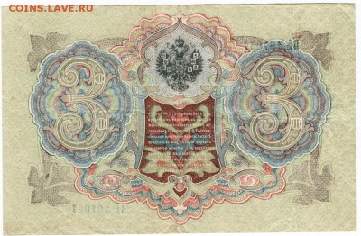 3 рубля 1905 г. до 10.12.17 г. в 23.00 - Scan-171201-0006