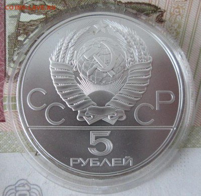 5 рублей 1978 года(прыжки в высоту) до 22-00 09.12.17 года - IMG_4055.JPG