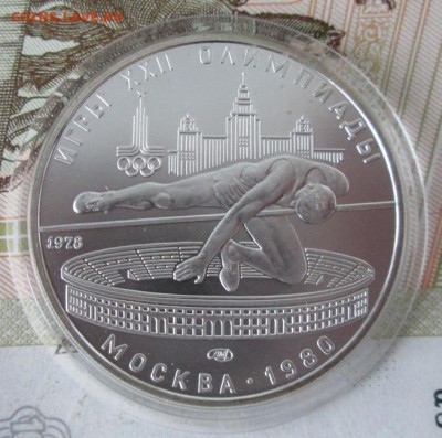5 рублей 1978 года(прыжки в высоту) до 22-00 09.12.17 года - IMG_4054.JPG