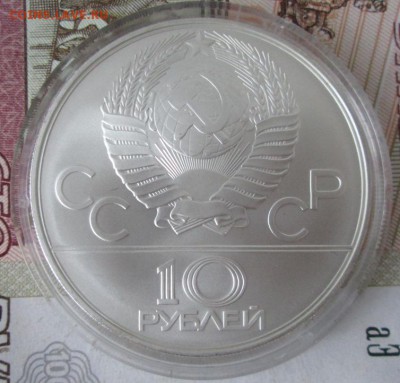 10 рублей 1978 года(гребля) до 22-00 09.12.17 года - IMG_4059.JPG