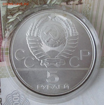 5 рублей 1977 года(Ленинград) до 22-00 09.12.17 года - IMG_4063.JPG